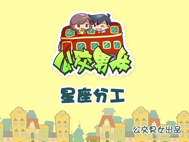 908-星座分工0