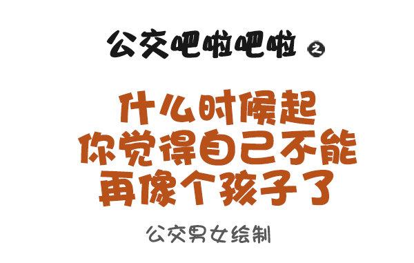 922-什么时候觉得长大了0