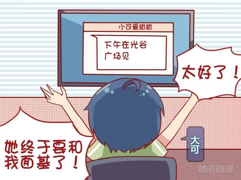 948-约见网友1
