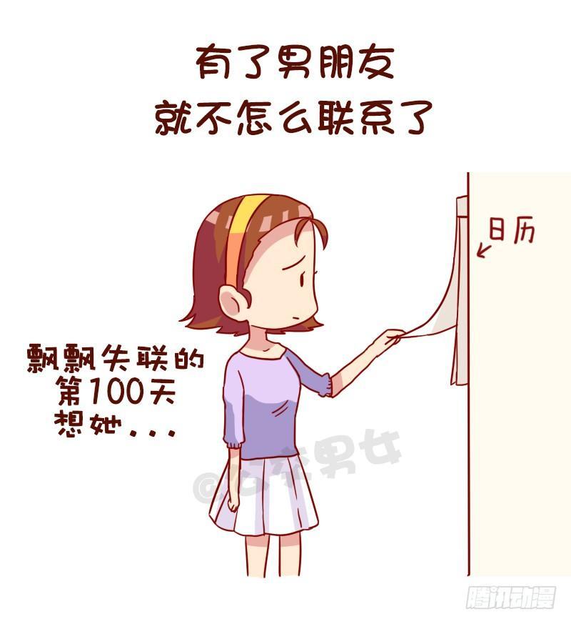 968-重色轻友是怎样的？2