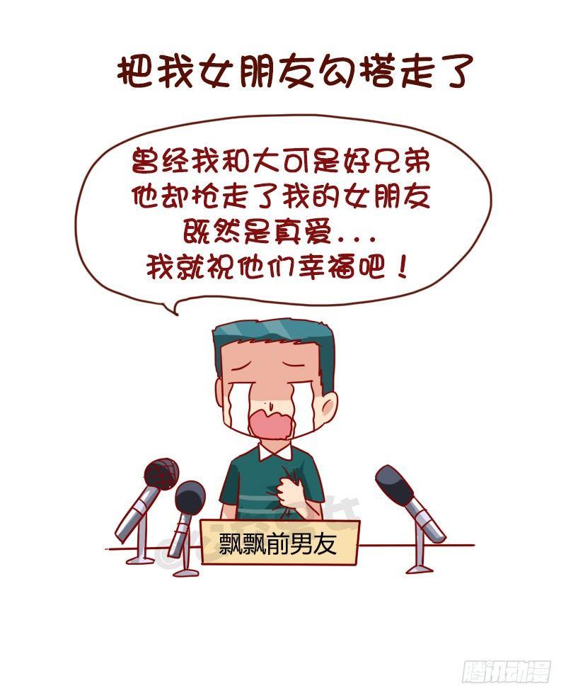 968-重色轻友是怎样的？8