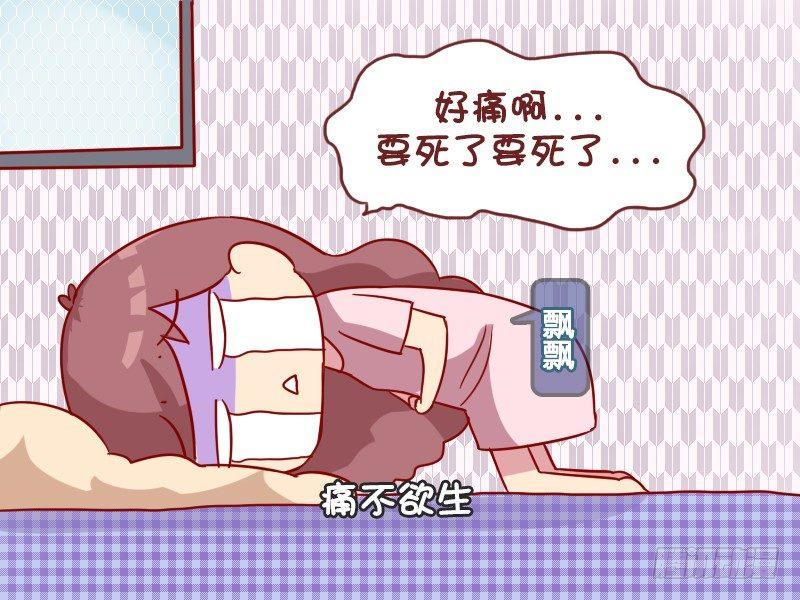 990-痛经1