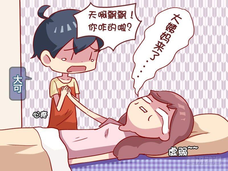 990-痛经2
