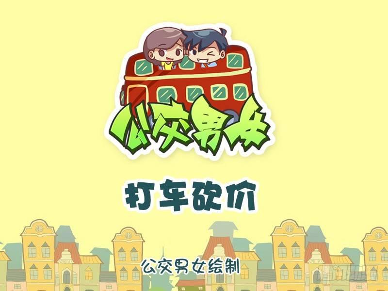 1089-打车砍价0
