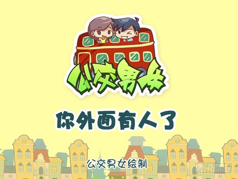 1132-你外面有人了0