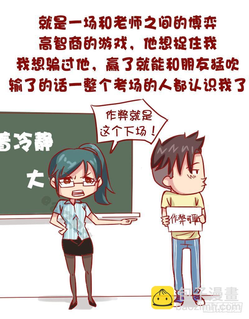 1149-考试作弊时的内心活动5