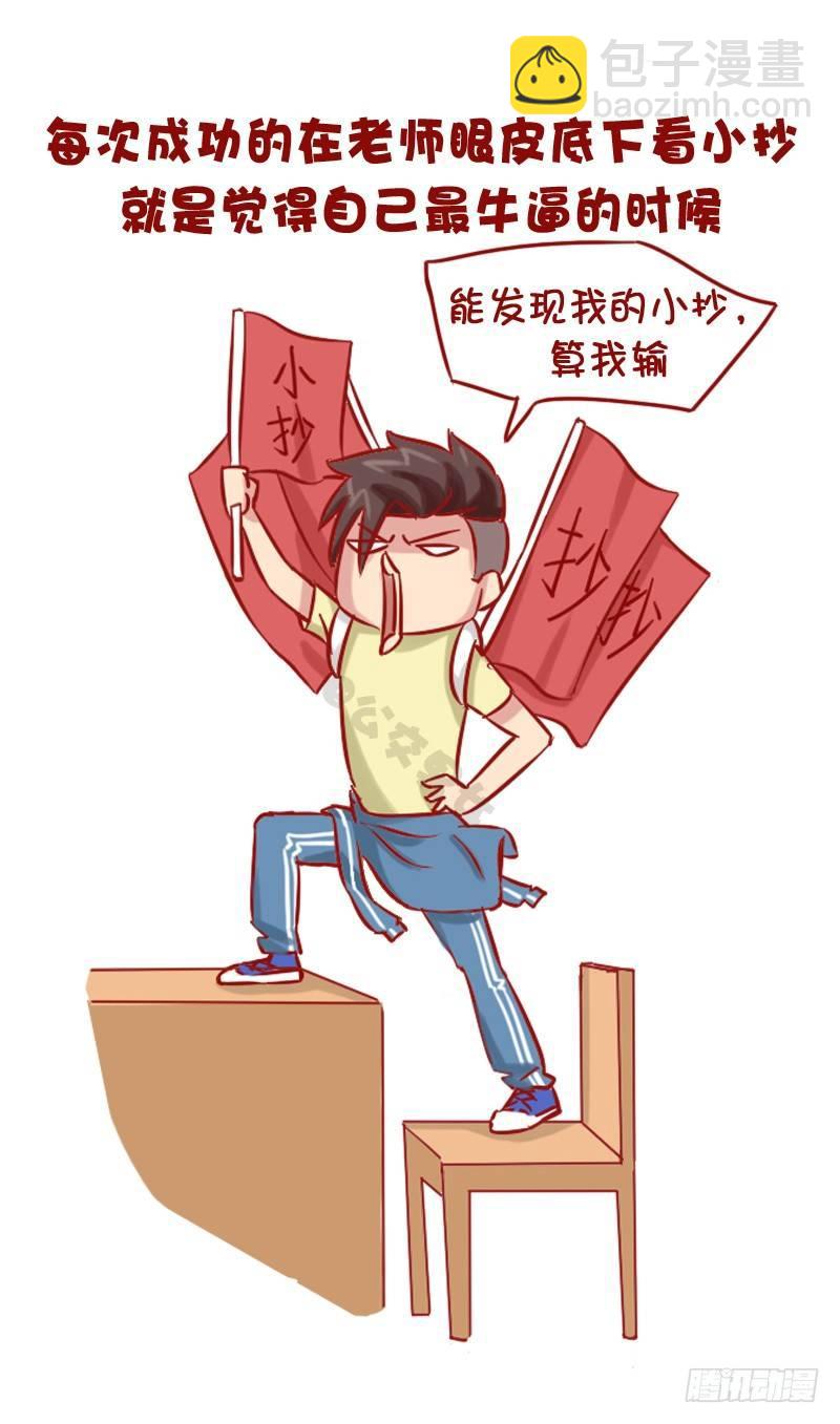 1149-考试作弊时的内心活动8