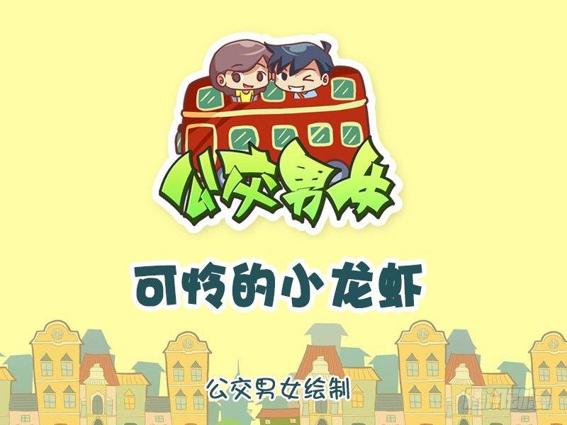 1152-可怜的小龙虾0
