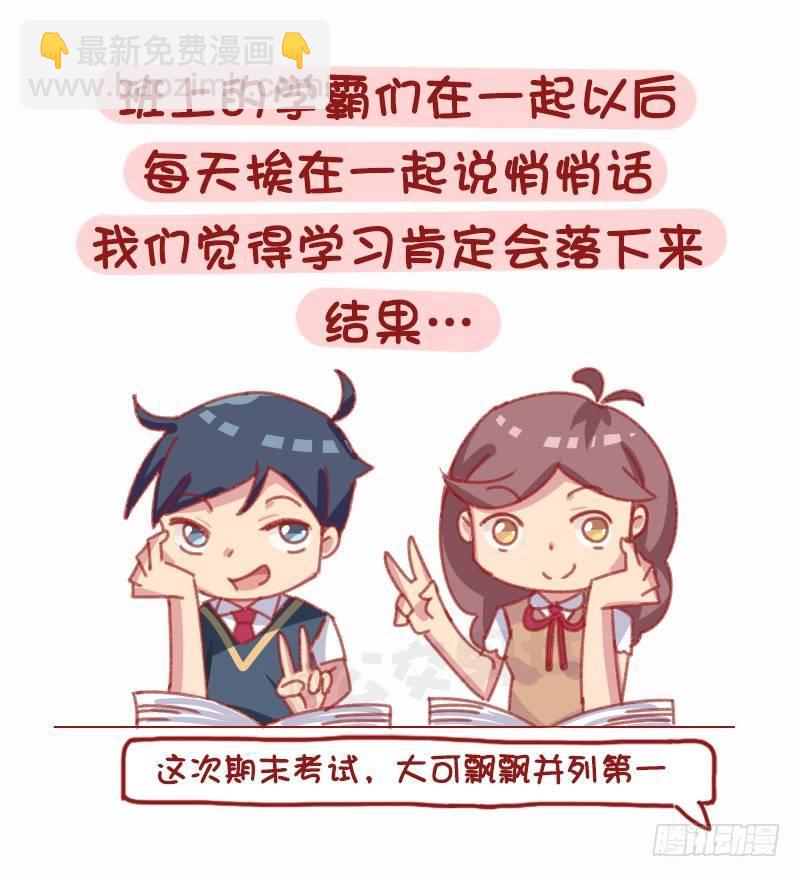 1160-和学霸谈恋爱是什么体验1