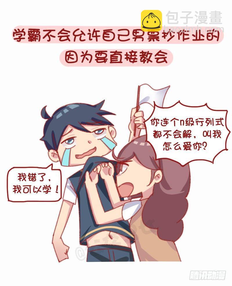 1160-和学霸谈恋爱是什么体验3