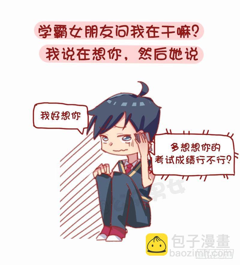 1160-和学霸谈恋爱是什么体验5