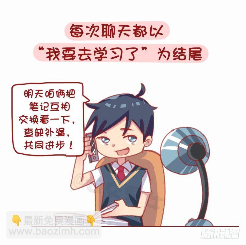 1160-和学霸谈恋爱是什么体验8