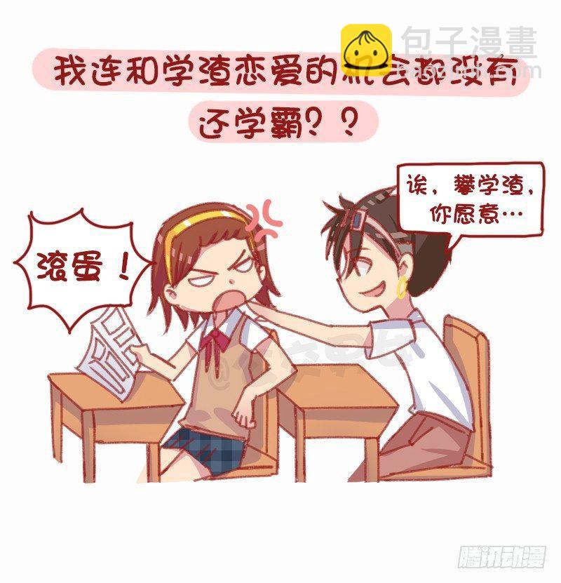 1160-和学霸谈恋爱是什么体验9