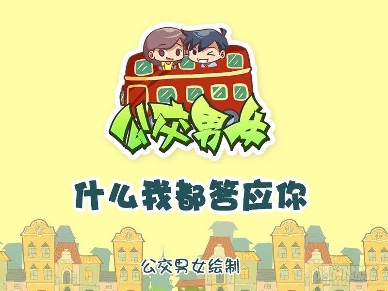 1174-什么我都答应你0