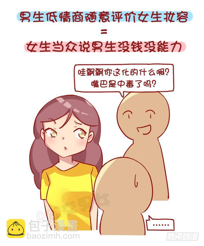 1232-换个性别什么就明白了2
