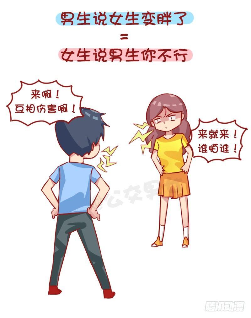1232-换个性别什么就明白了3