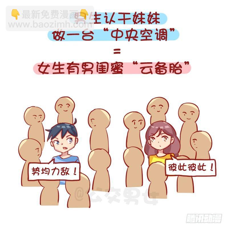 1232-换个性别什么就明白了5