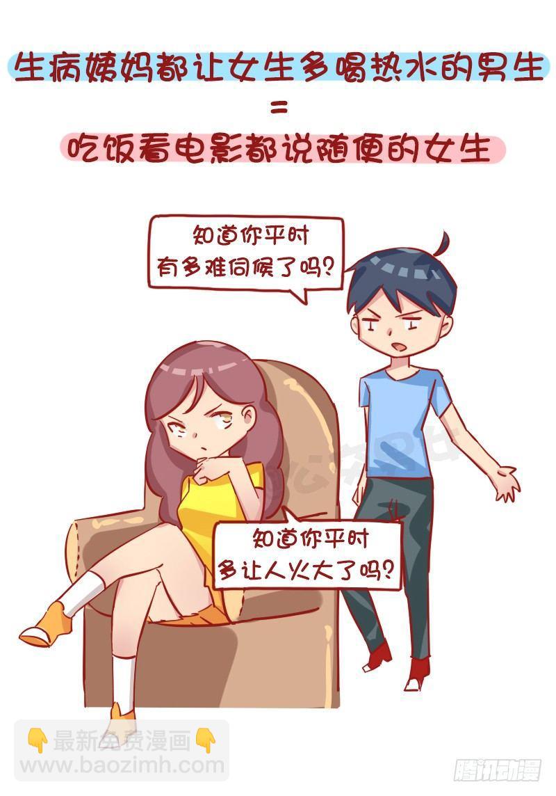 1232-换个性别什么就明白了6