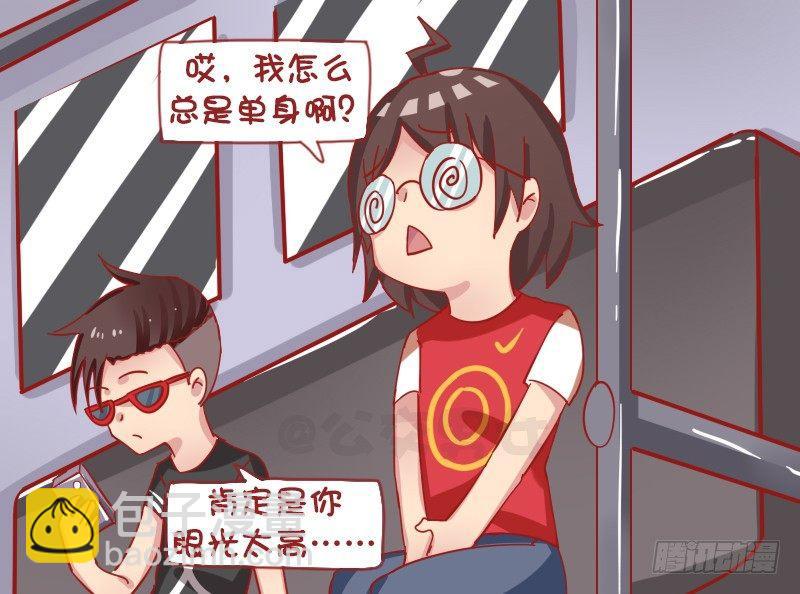 1243-为什么总单身2