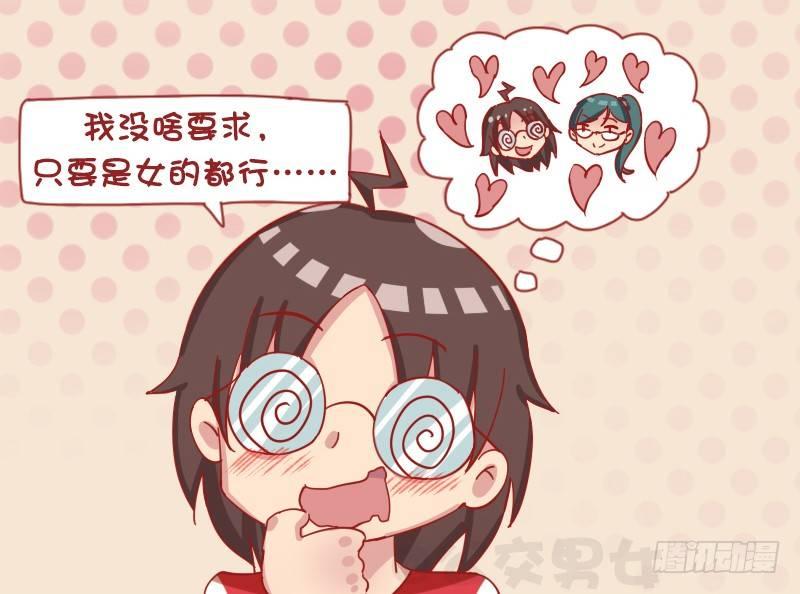 1243-为什么总单身3