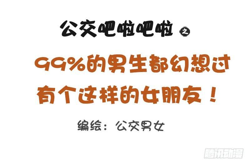 1257-男生幻想中的女朋友0