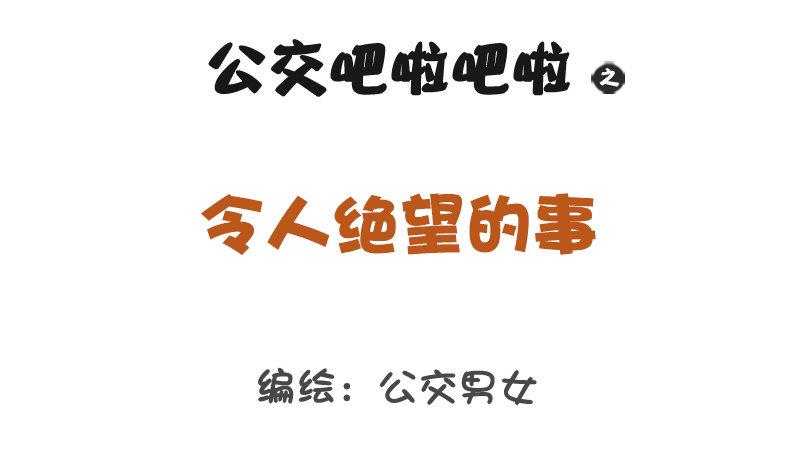 1294-令人绝望的事0