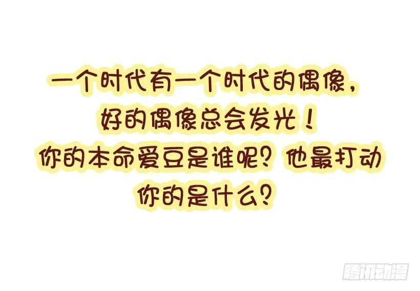粉丝的力量13