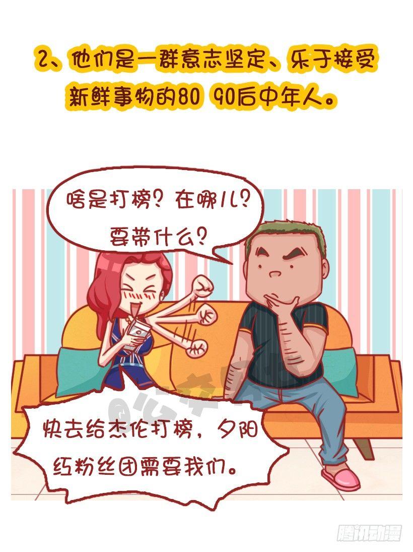 粉丝的力量6