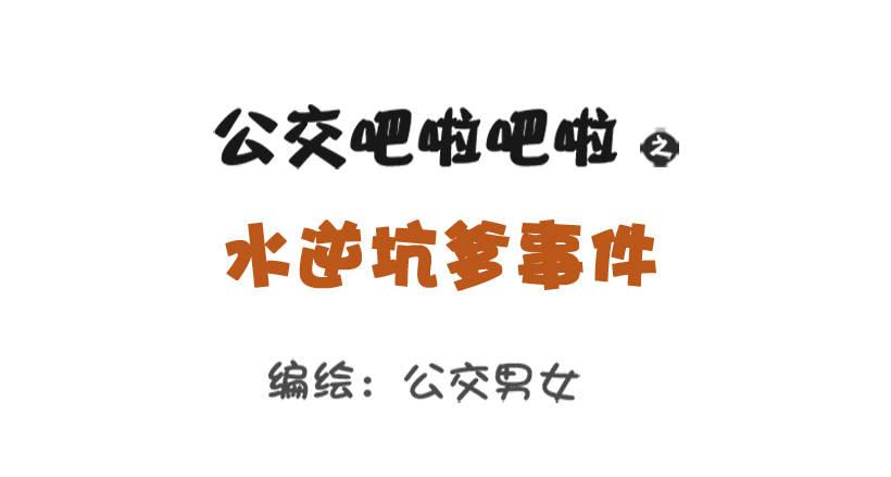 水逆坑爹事件0