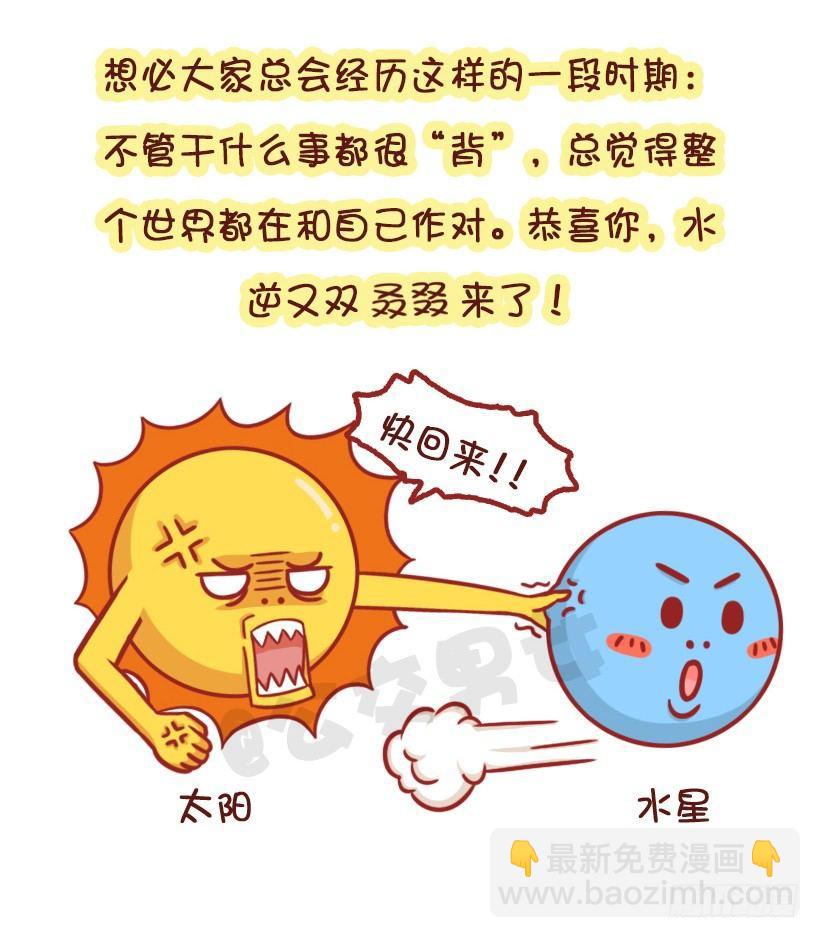 水逆坑爹事件1