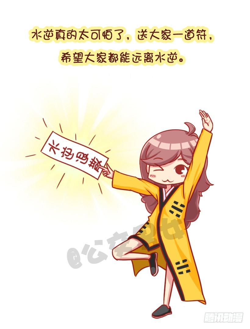 水逆坑爹事件9