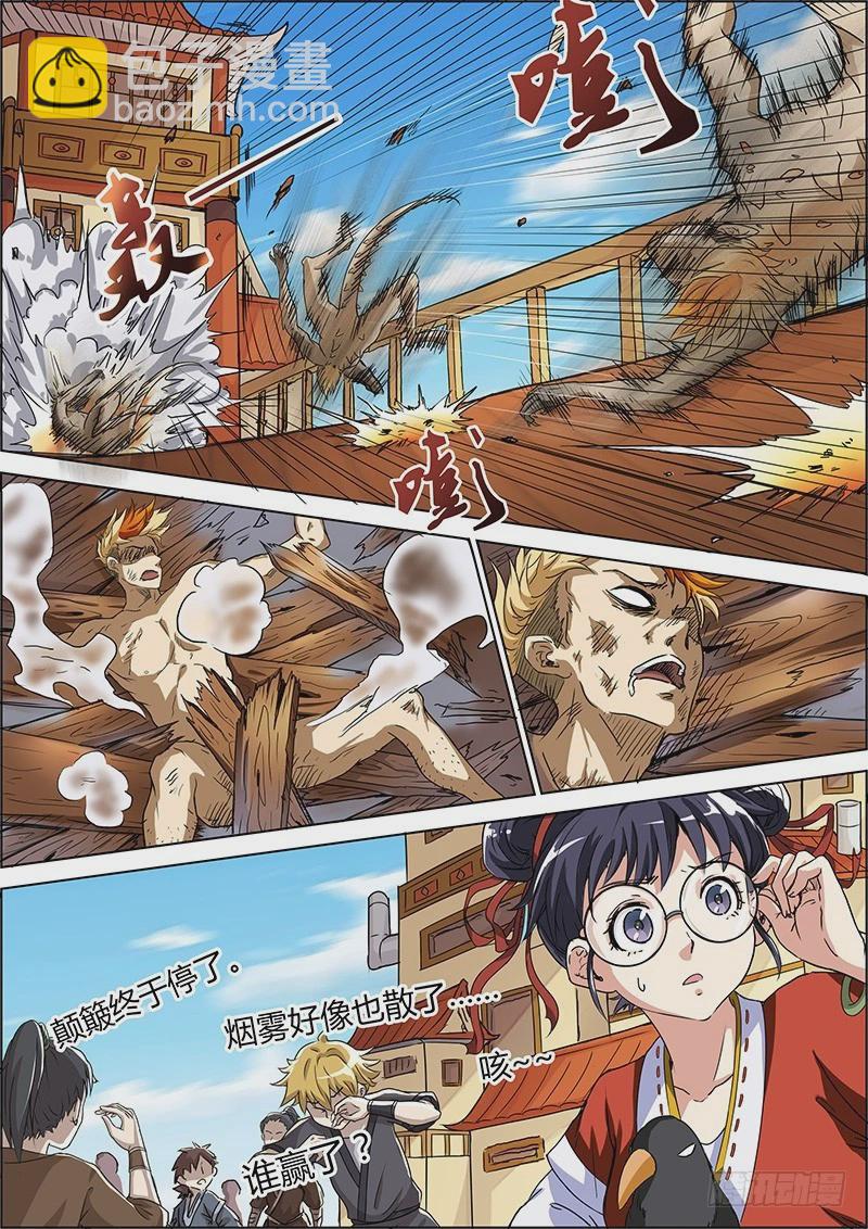 第二话 巨侠（5）2