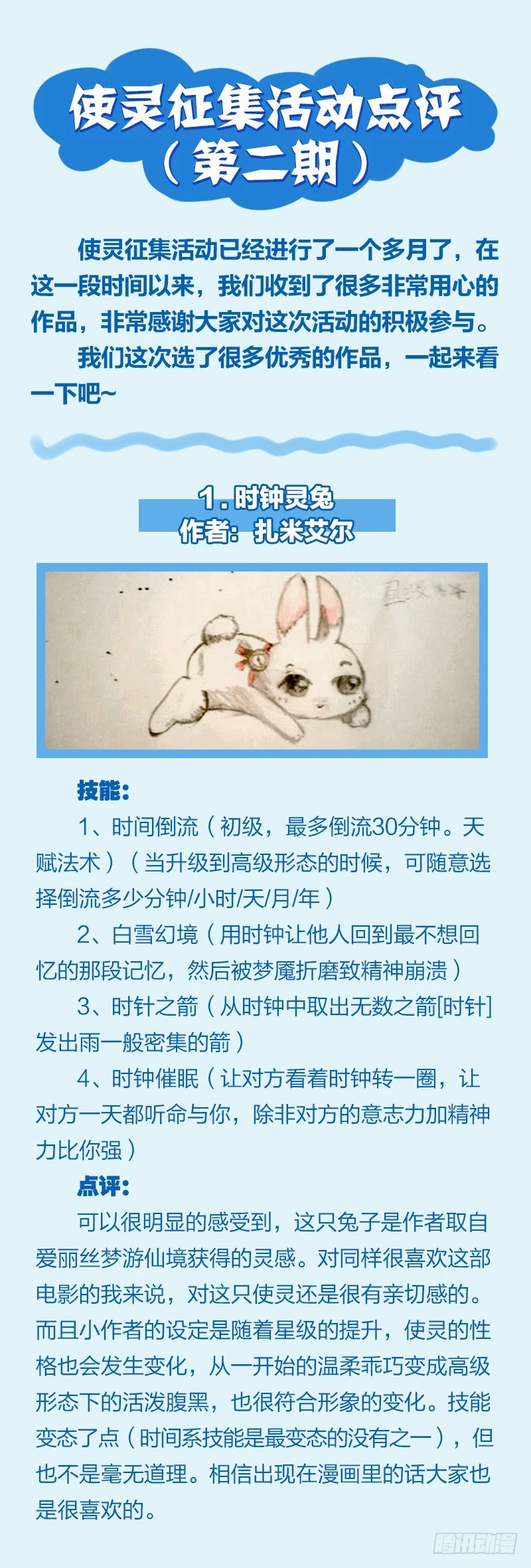 【非正文】使灵征集活动点评0
