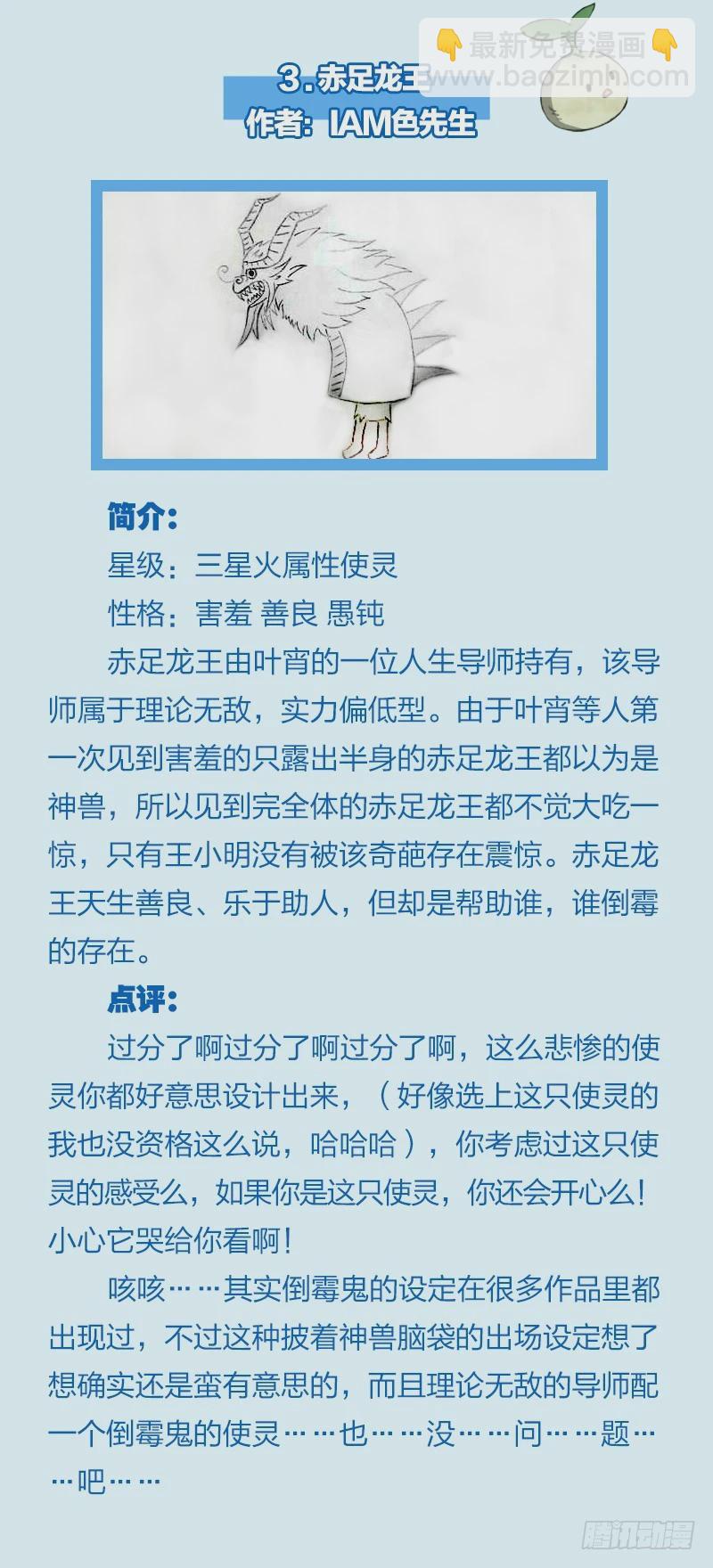 【非正文】使灵征集活动点评2