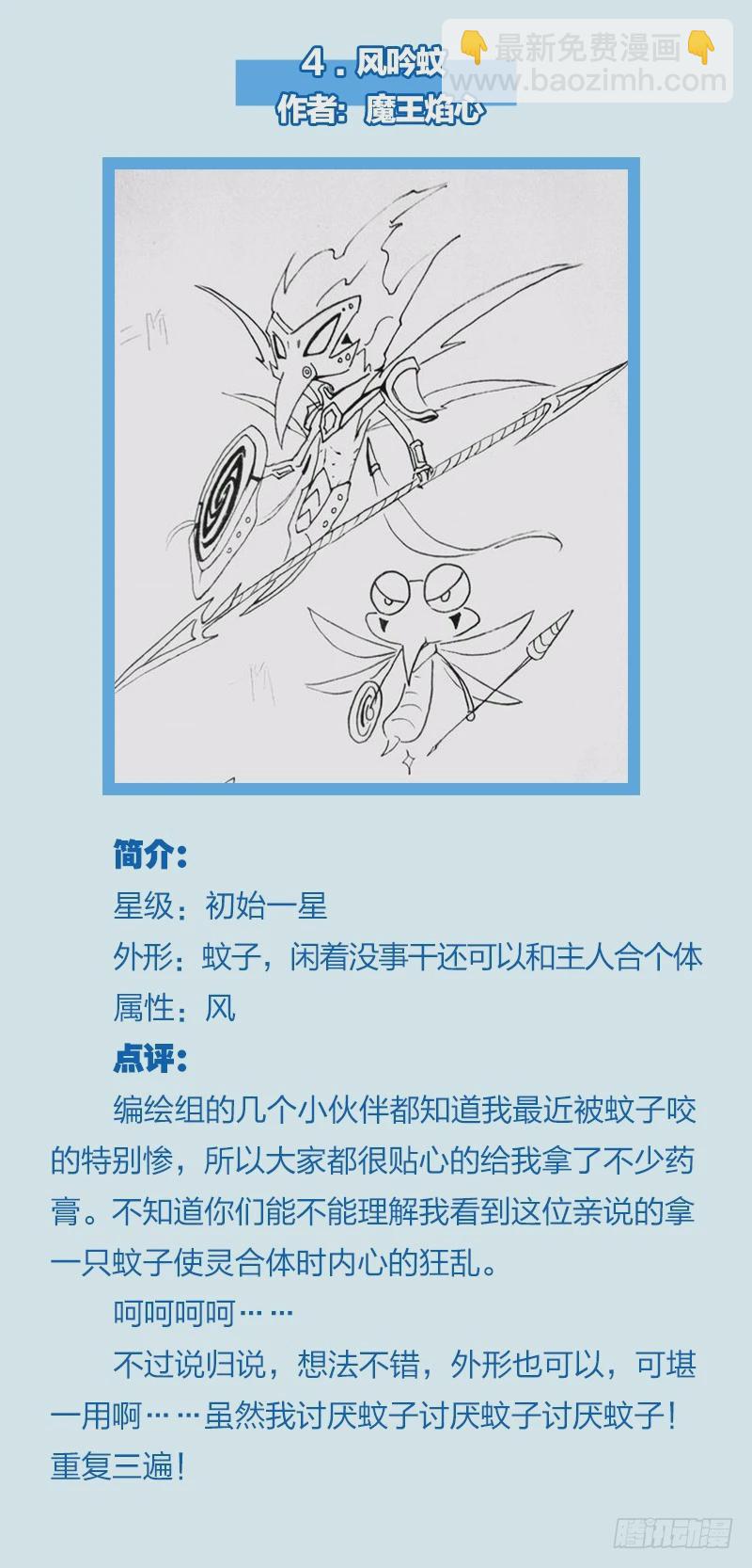【非正文】使灵征集活动点评3