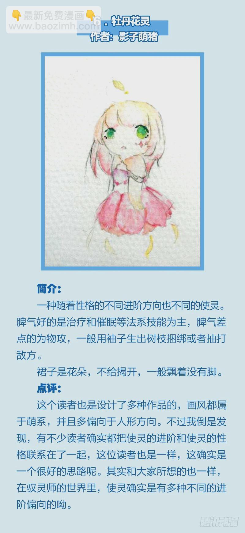 【非正文】使灵征集活动点评5