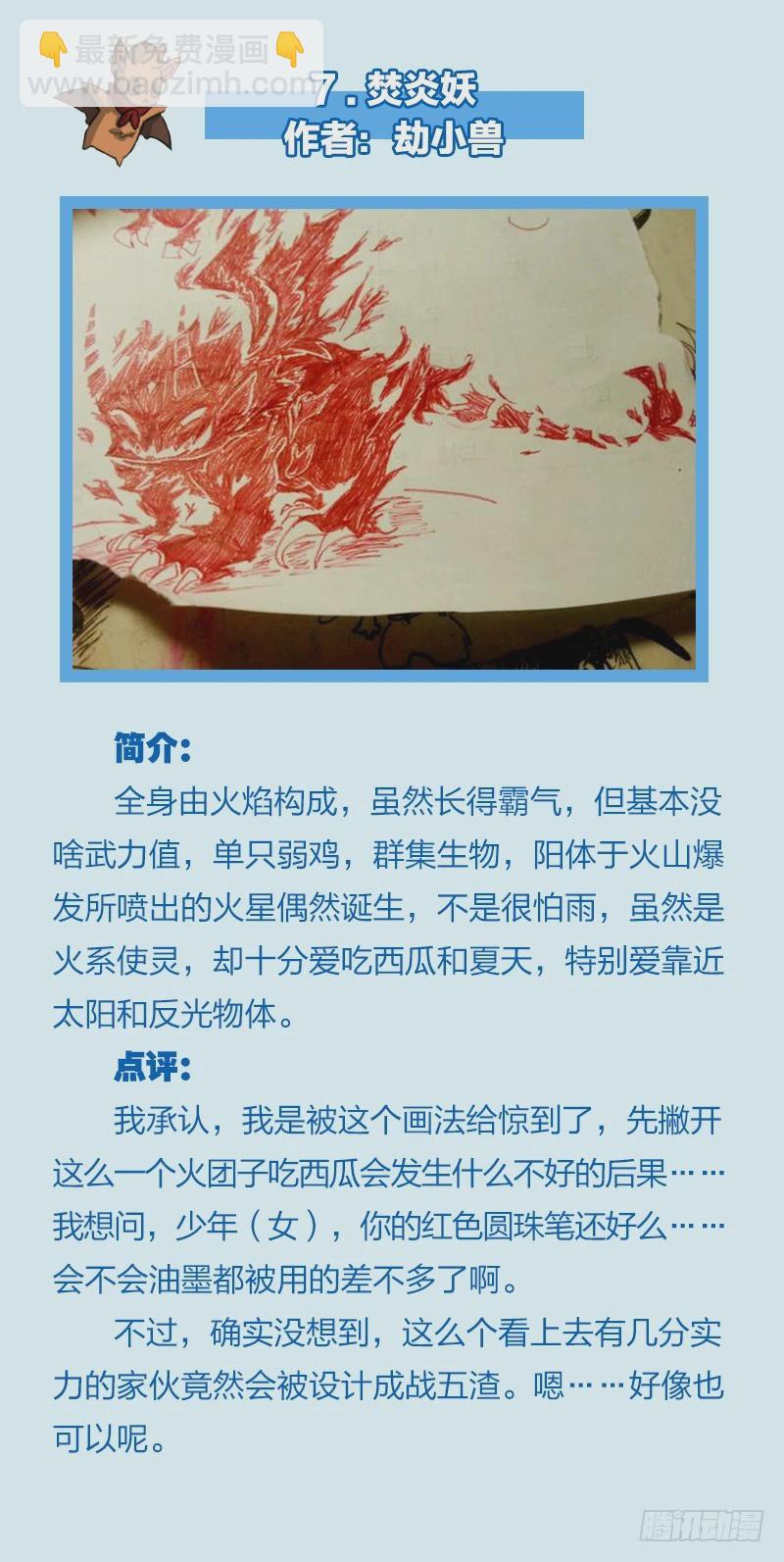 【非正文】使灵征集活动点评6