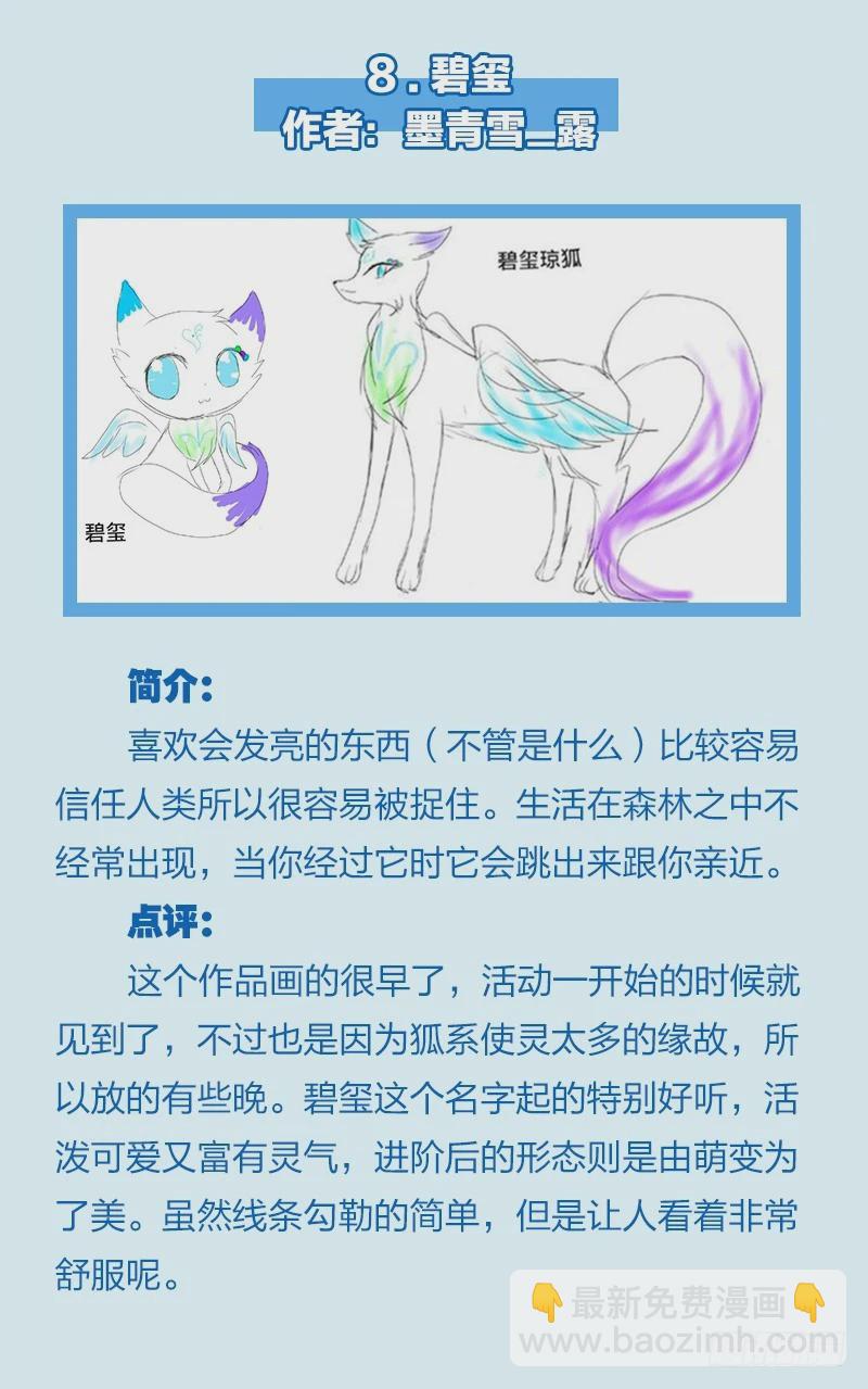 【非正文】使灵征集活动点评7