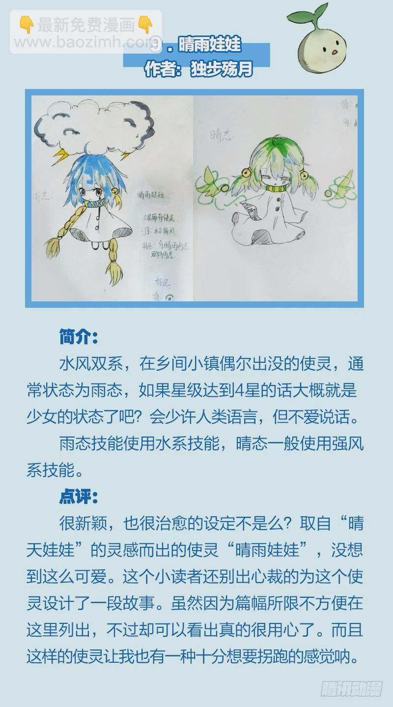 【非正文】使灵征集活动点评8