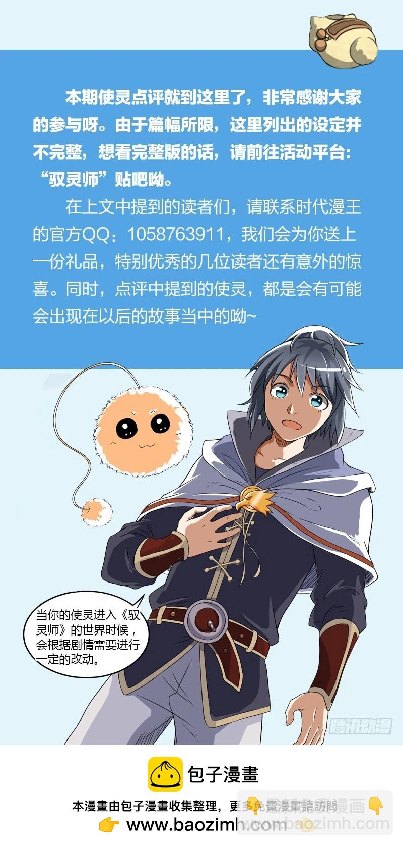 【非正文】使灵征集活动点评9