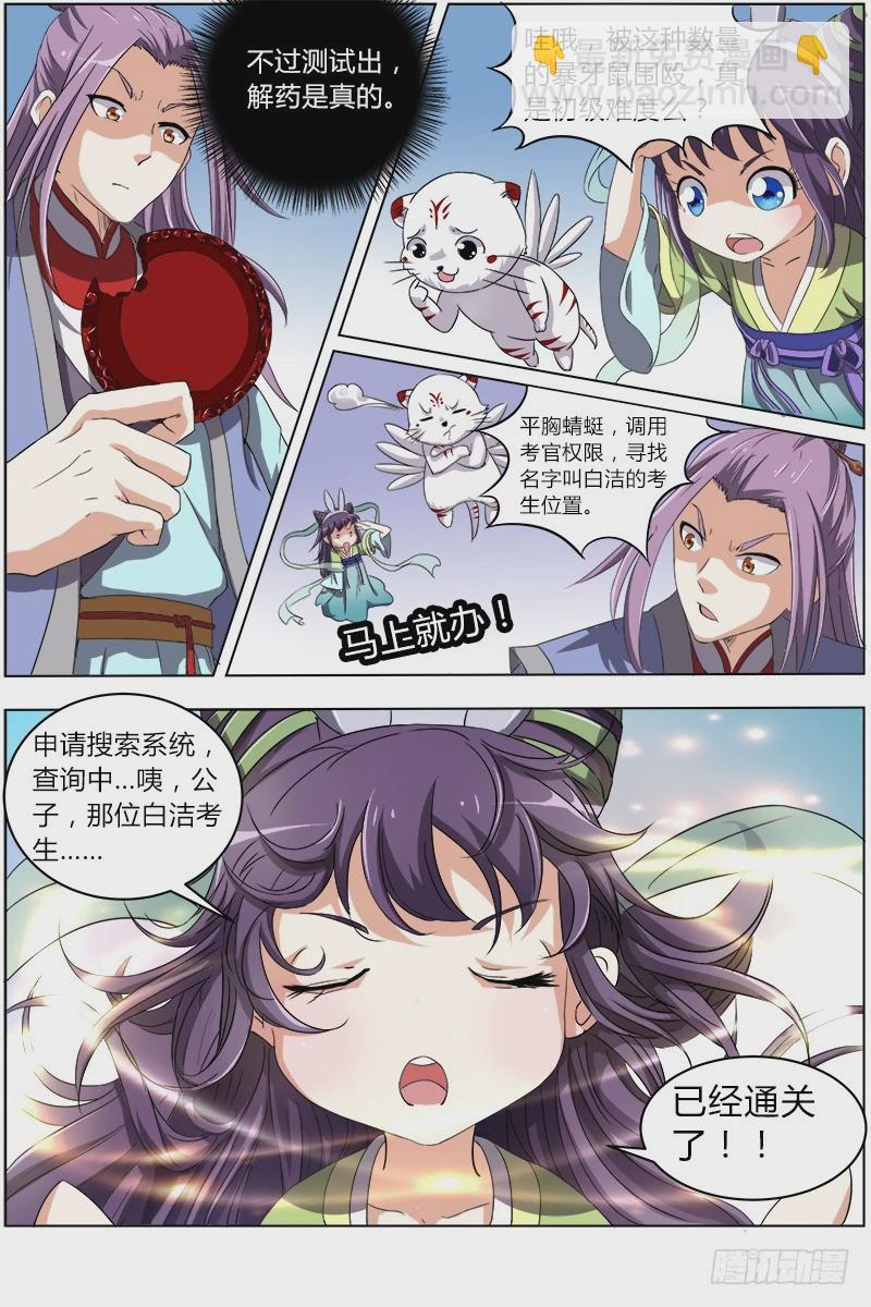 第六话 演武（9）5