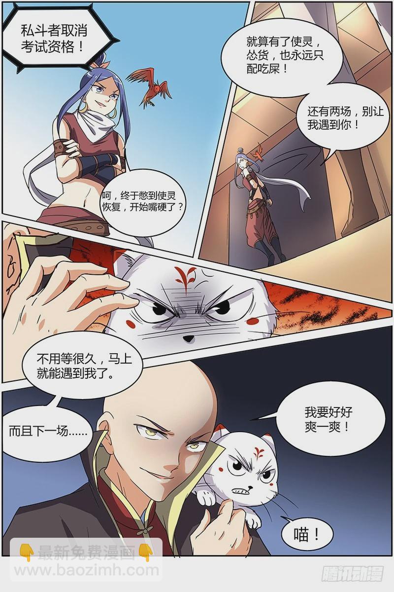 第六话 演武（20）2
