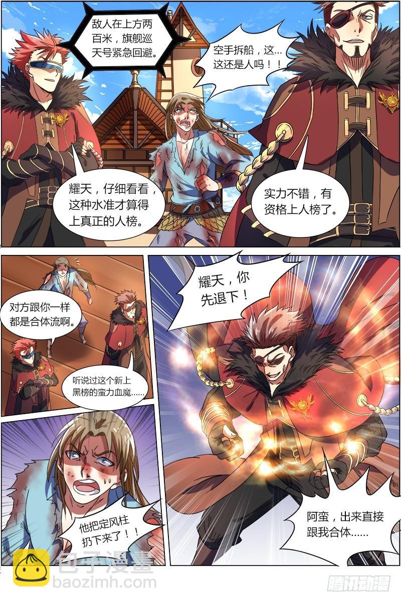 第八话 血魔（1）6