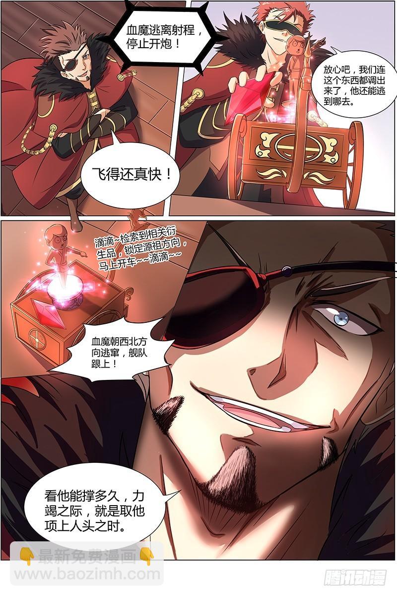 第八话 血魔（6）2
