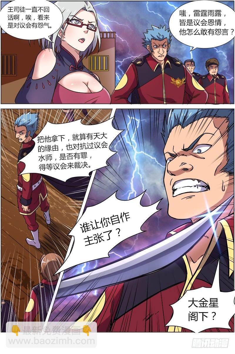 第八话 血魔（24）6