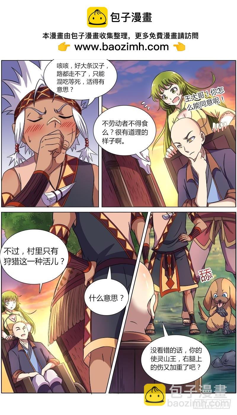 第九话 美人（2）1