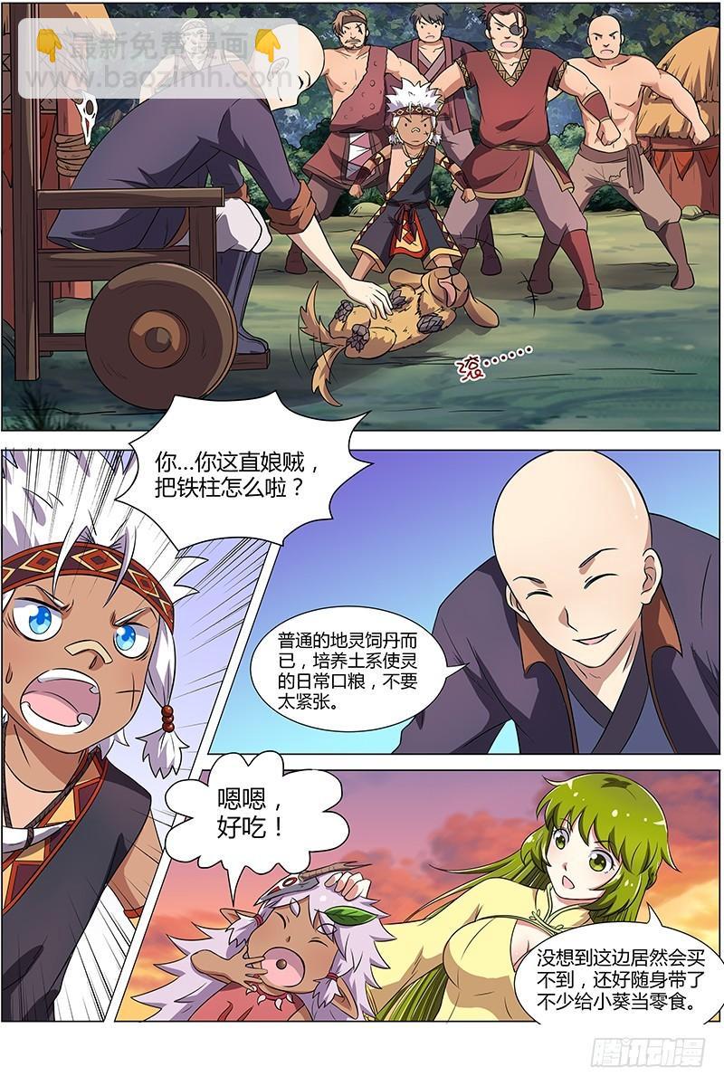 第九话 美人（2）3