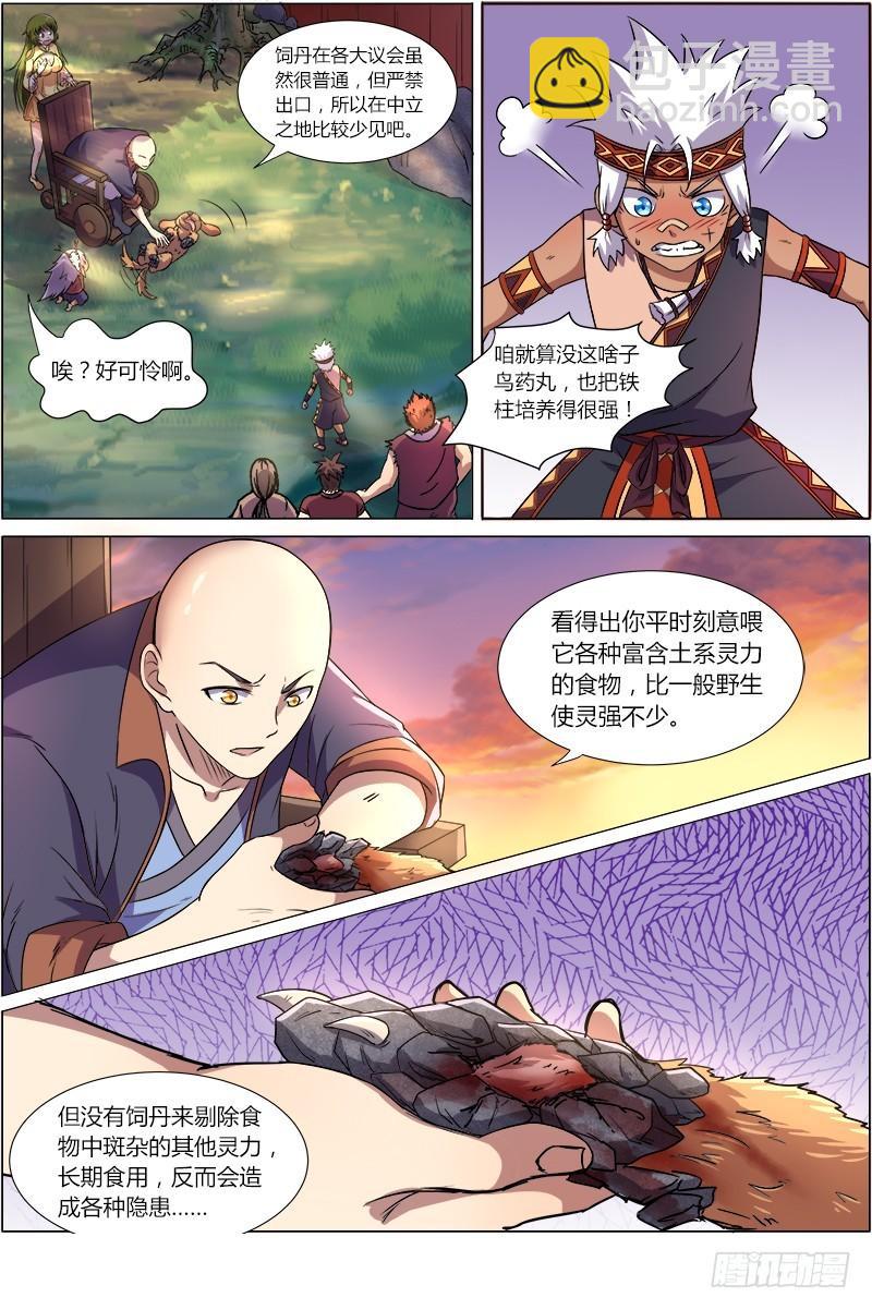第九话 美人（2）4
