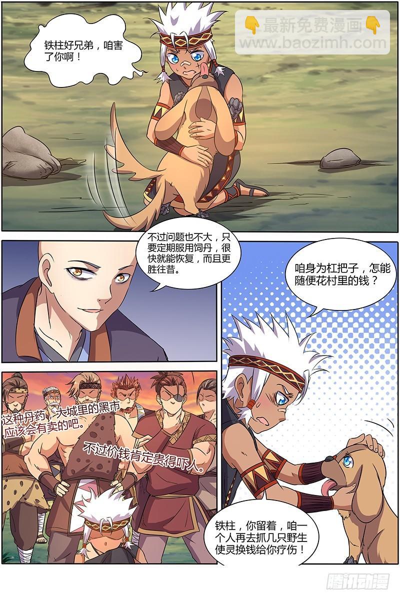 第九话 美人（2）6