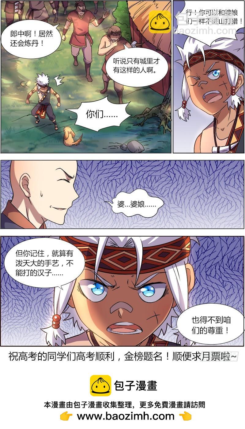 第九话 美人（2）8